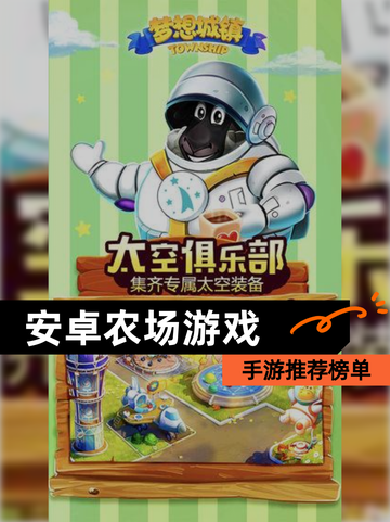 【安卓农场游戏】手游推荐榜单截图1