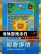 权威【消除游戏排行】手游推荐精选