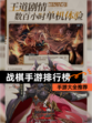 【战棋手游排行榜】手游大全推荐