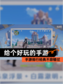【给个好玩的手游】手游排行经典不容错过