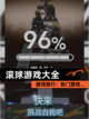 【滚球游戏大全】游戏排行：热门游戏…截图1
