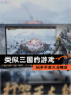 玩转【类似三国的游戏】手游大全精选截图1