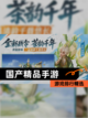 【国产精品手游】游戏排行精选截图1