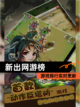 【新出网游榜】游戏排行实时更新截图1