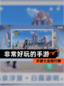 【非常好玩的手游】手游大全排行榜