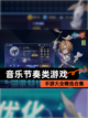 【音乐节奏类游戏】手游大全精选合集截图1