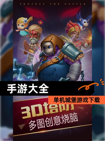 单机城堡游戏【手游大全】下载截图1