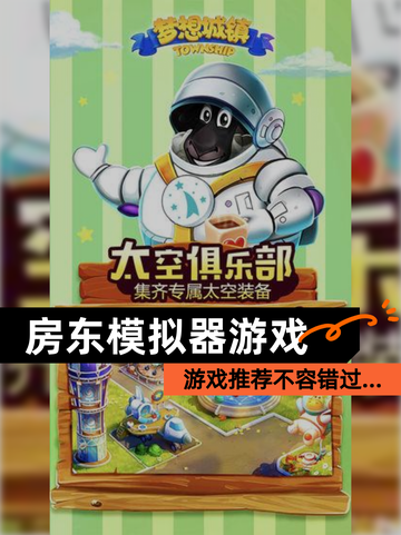 【房东模拟器游戏】游戏推荐不容错过…截图1