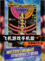 【飞机游戏手机版】手游排行汇总