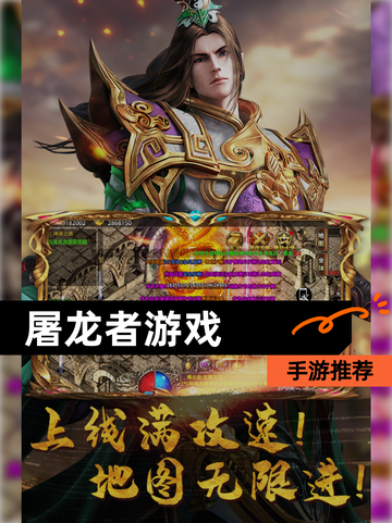 【屠龙者游戏】手游推荐截图1
