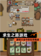 【求生之路游戏】游戏大全中的生存挑战
