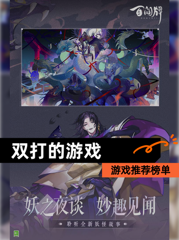 【双打的游戏】游戏推荐榜单截图1