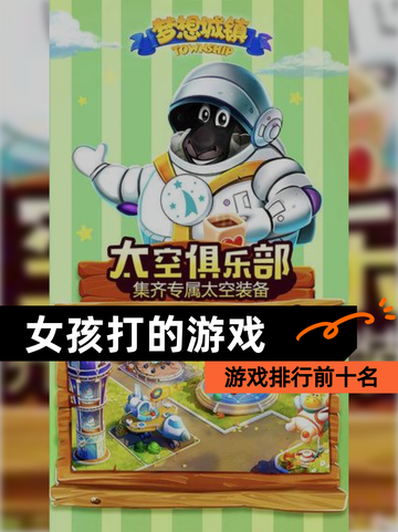 【女孩打的游戏】游戏排行前十名截图1