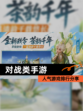 人气【对战类手游】游戏排行分享