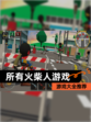 【所有火柴人游戏】游戏大全推荐