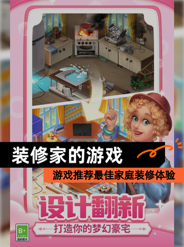 【装修家的游戏】游戏推荐最佳家庭装修体验截图1