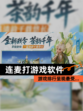【连麦打游戏软件】游戏排行呈现最受…