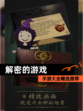 【解密的游戏】手游大全精选推荐