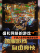 【盛和网络的游戏】手游大全带你畅游新世界
