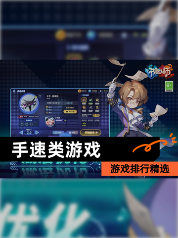 【手速类游戏】游戏排行精选截图1