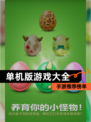 【单机版游戏大全】手游推荐榜单
