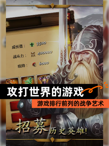 【攻打世界的游戏】游戏排行前列的战争艺术截图1