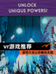 【vr游戏推荐】游戏大全让你畅玩无阻截图1