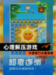 【心理解压游戏】手游排行必备指南截图1