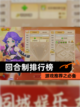 游戏推荐之【回合制排行榜】必备截图1