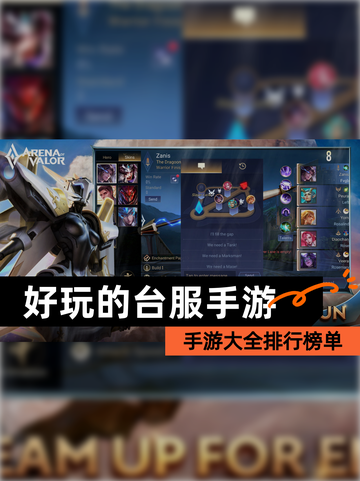【好玩的台服手游】手游大全排行榜单截图1