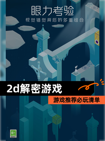 【2d解密游戏】游戏推荐必玩清单截图1
