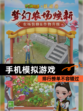 【手机模拟游戏】排行榜单不容错过