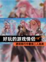 【好玩的游戏情侣】游戏排行中最佳二人选择