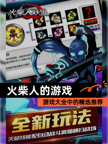 【火柴人的游戏】游戏大全中的精选推荐截图1