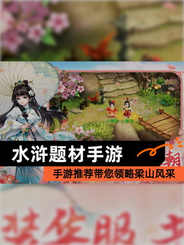 【水浒题材手游】手游推荐带您领略梁山风采截图1