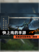 探索【快上线的手游】游戏推荐热门榜单截图1