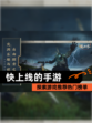 探索【快上线的手游】游戏推荐热门榜单
