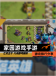 【家园游戏手游】游戏排行分享