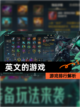 【英文的游戏】游戏排行解析截图1