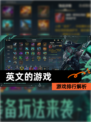 【英文的游戏】游戏排行解析