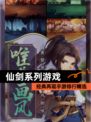 经典再现【仙剑系列游戏】手游排行精选