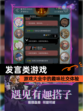 【发言类游戏】游戏大全中的趣味社交体验
