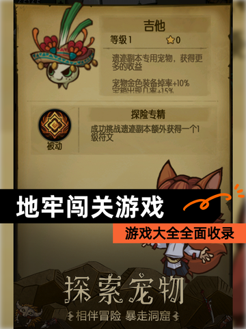 【地牢闯关游戏】游戏大全全面收录截图1
