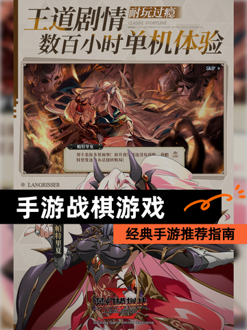 经典【手游战棋游戏】手游推荐指南截图1