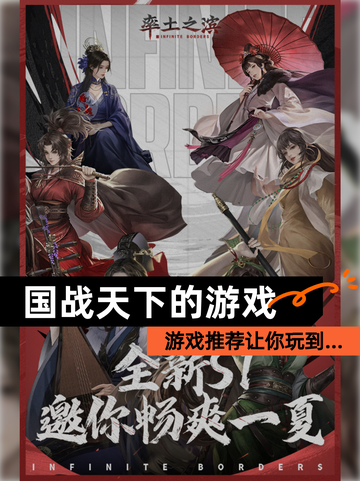 【国战天下的游戏】游戏推荐让你玩到…截图1