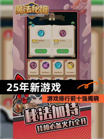 【25年新游戏】游戏排行前十强揭晓截图1