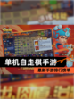 最新【单机自走棋手游】手游排行榜单