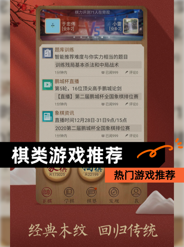 【棋类游戏推荐】热门游戏推荐截图1