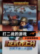 【打二战的游戏】手游推荐榜单截图1
