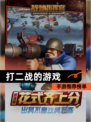 【打二战的游戏】手游推荐榜单